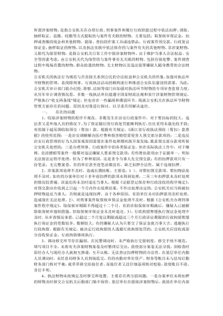 涉案财物管理心得体会