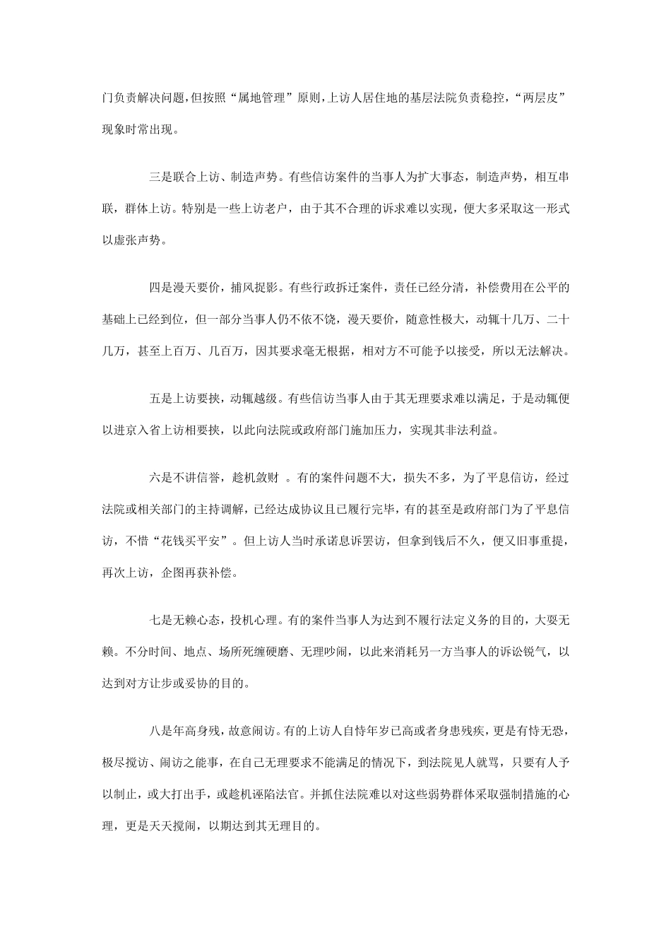 涉法涉诉信访案件产生的原因分析及对策建议_第2页