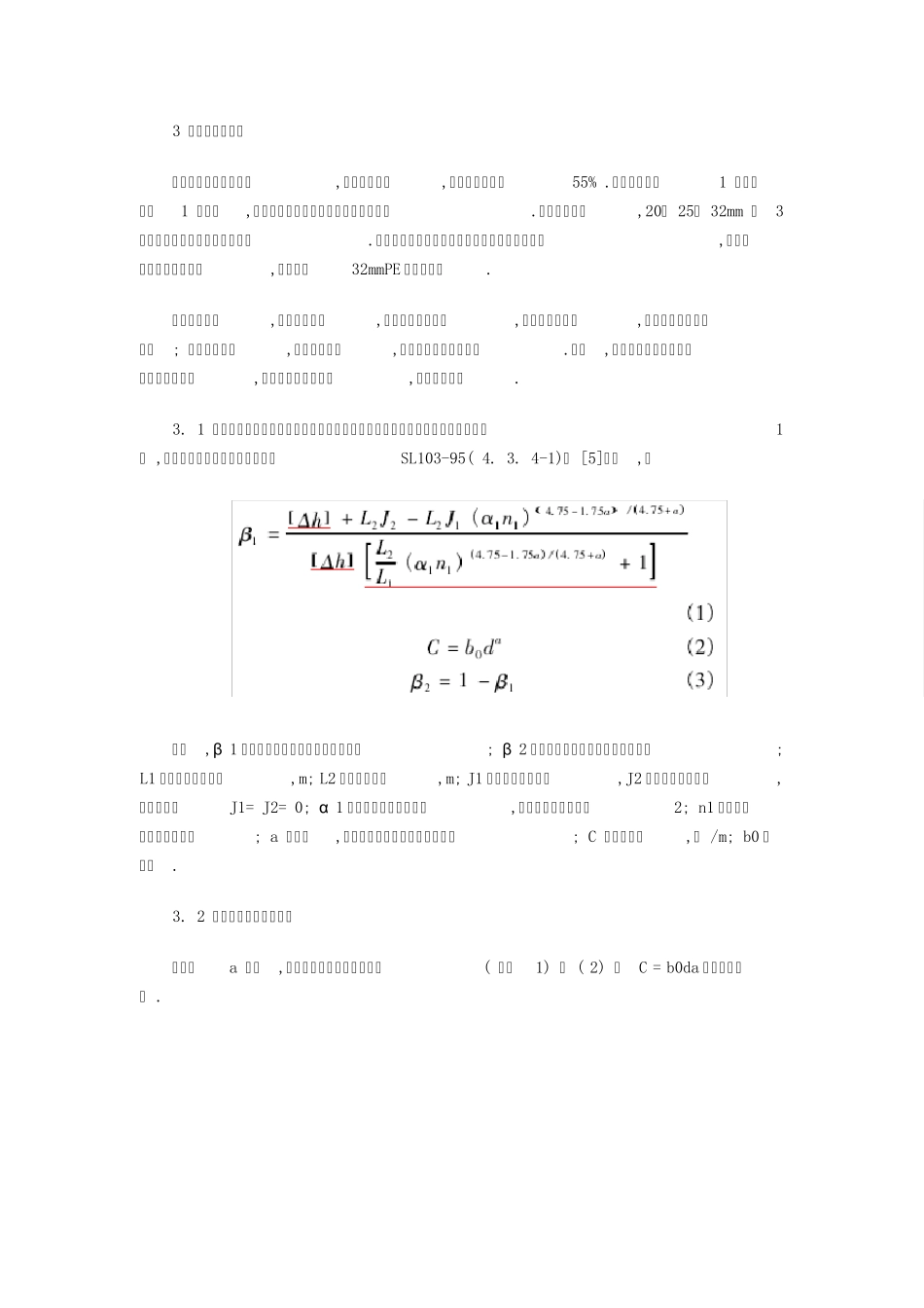 涌泉灌溉下毛管极限长度的计算方法_第2页