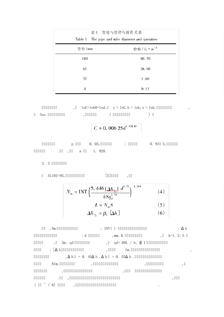 涌泉灌溉下毛管极限长度的计算方法_第3页