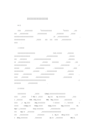 涌泉灌溉下毛管极限长度的计算方法