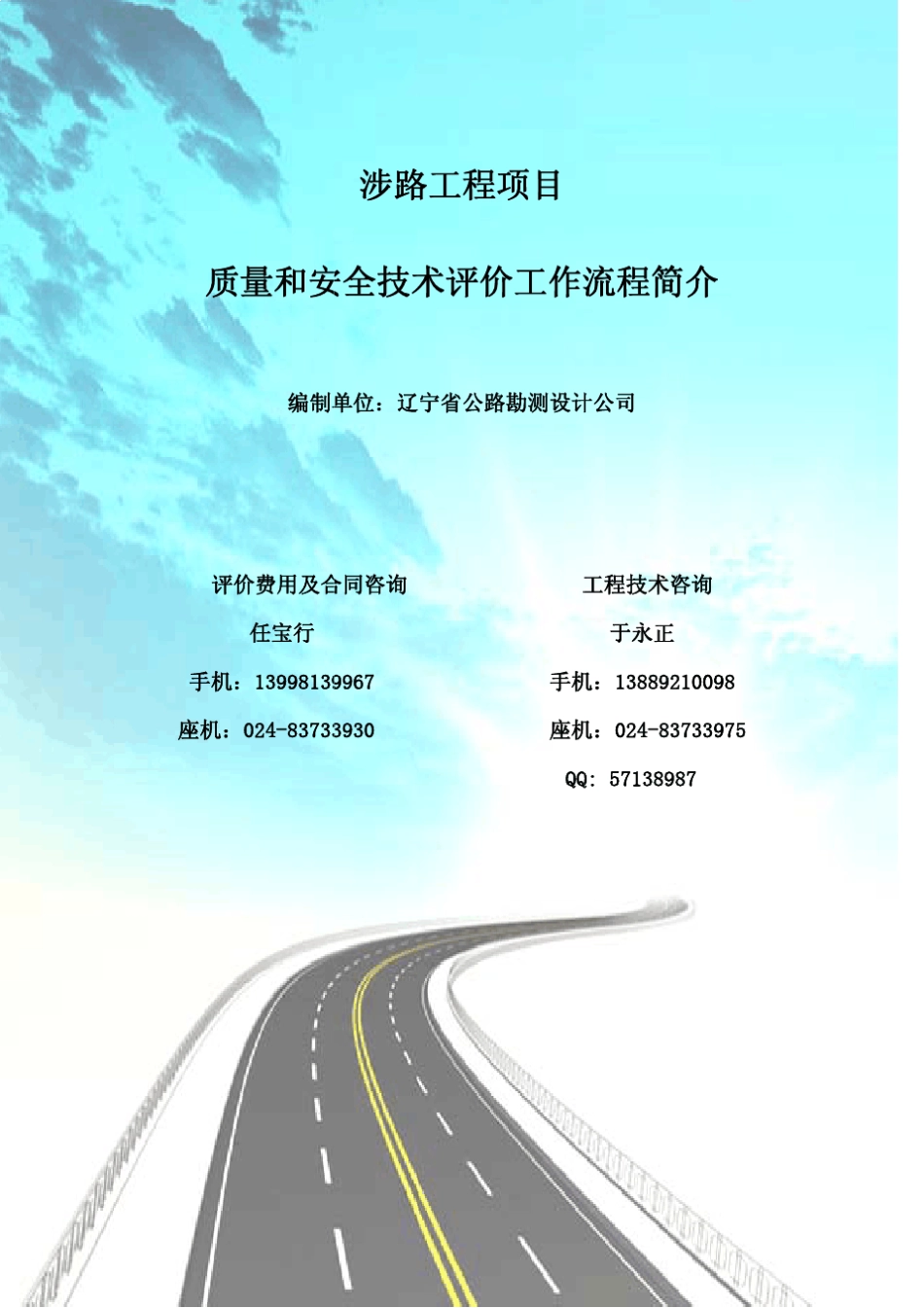 涉路工程技术评价报告工作流程_第2页