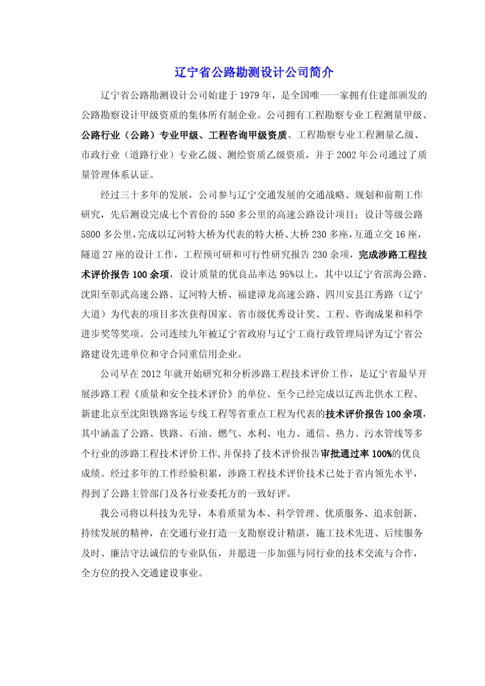 涉路工程技术评价报告工作流程_第3页