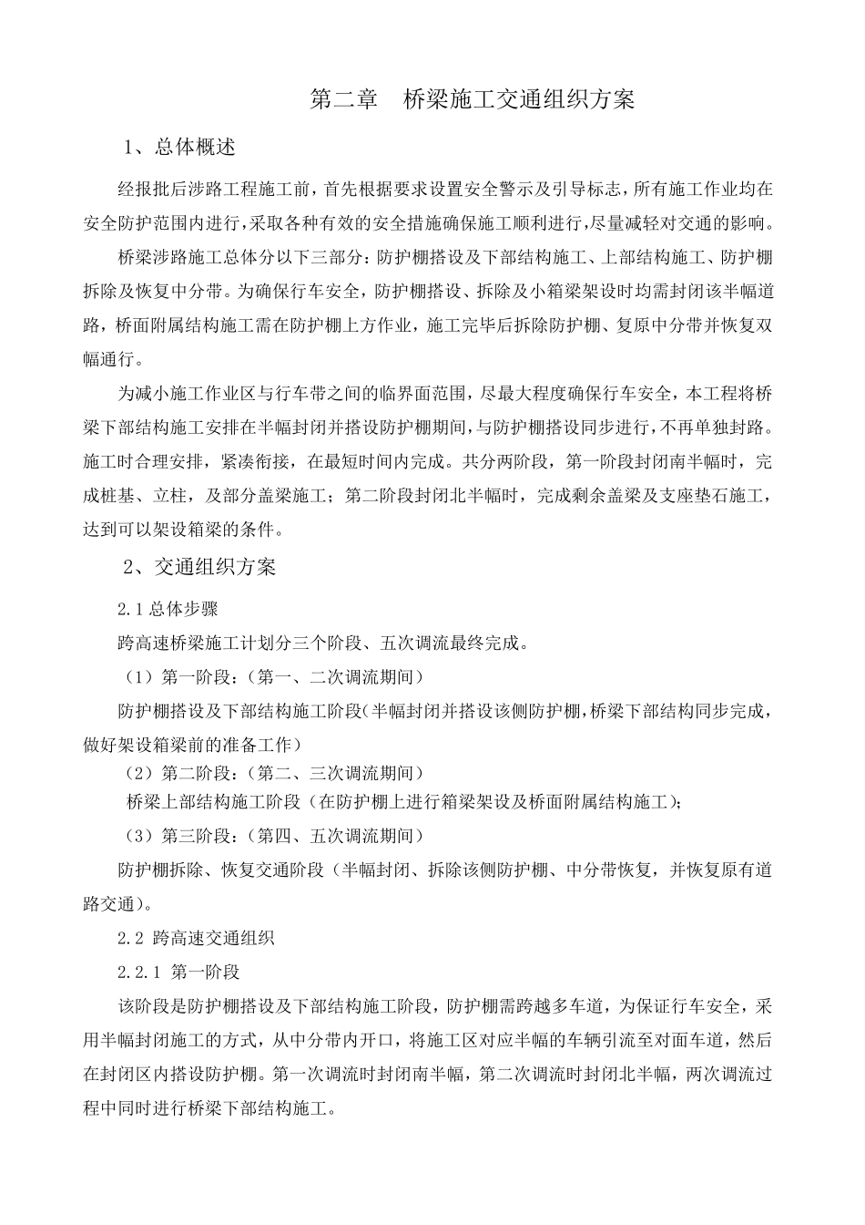 涉高速路施工交通组织方案_第3页