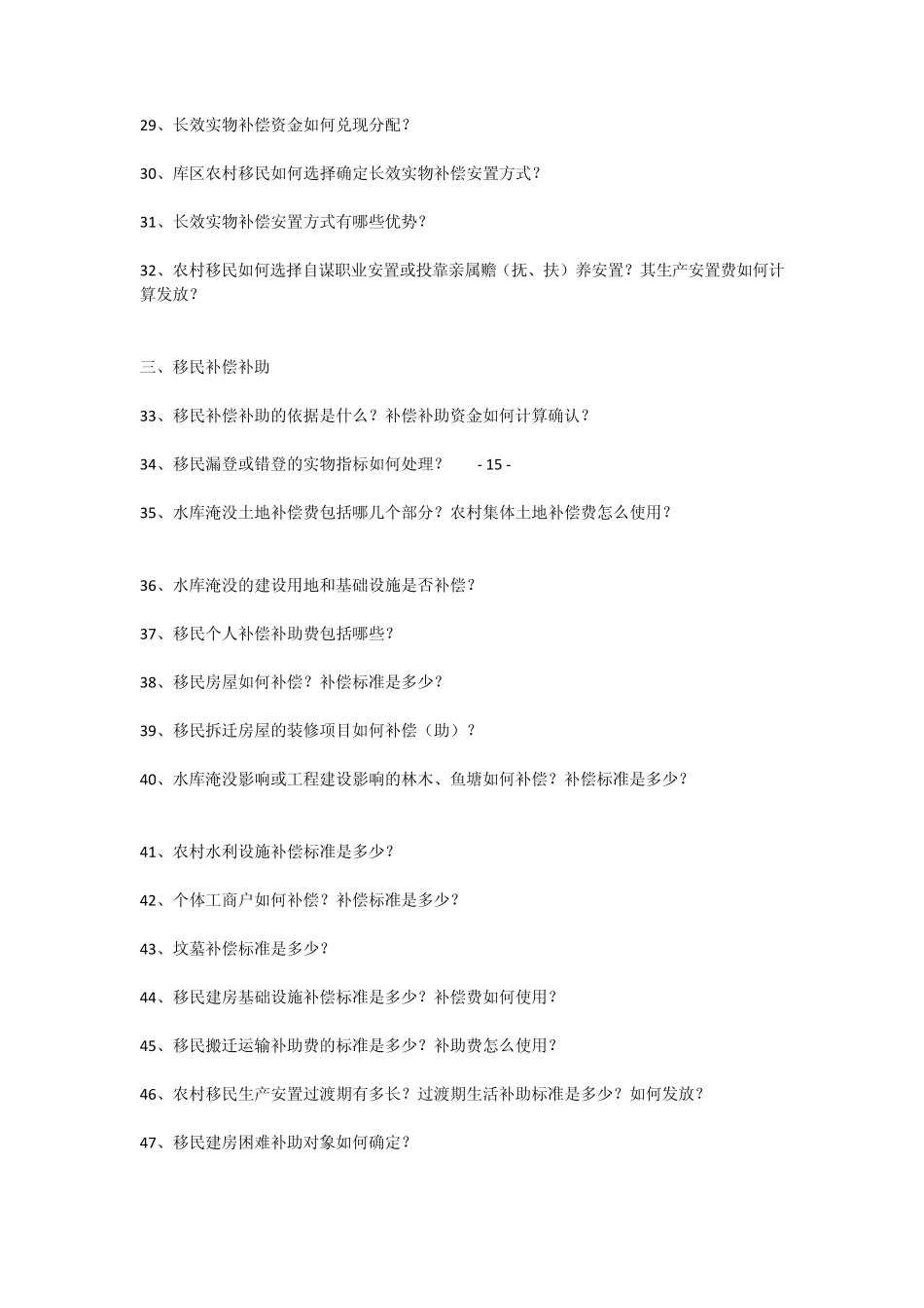 涔天河水库扩建工程移民搬迁安置_第3页