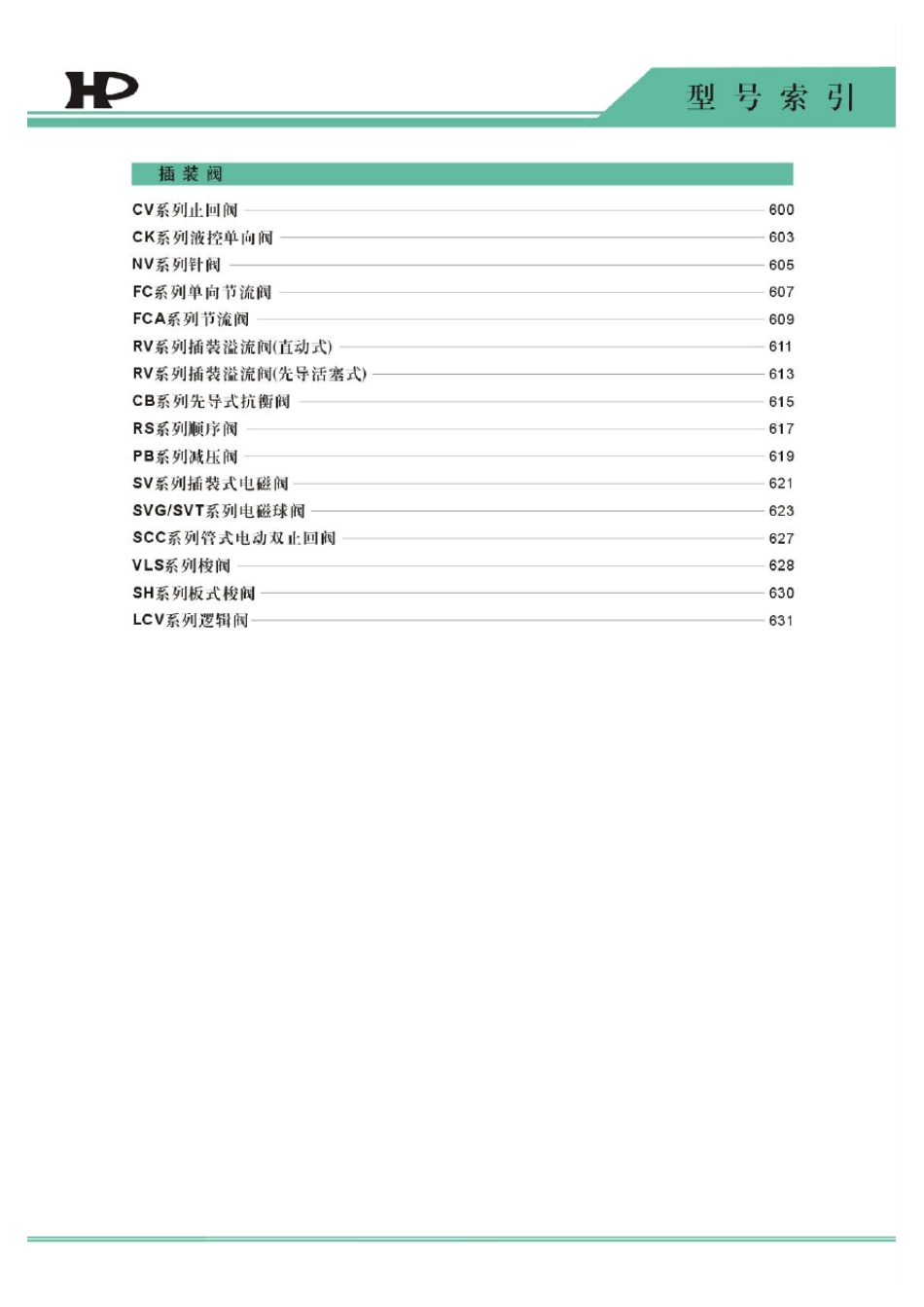 涌镇液压梭阀_第2页