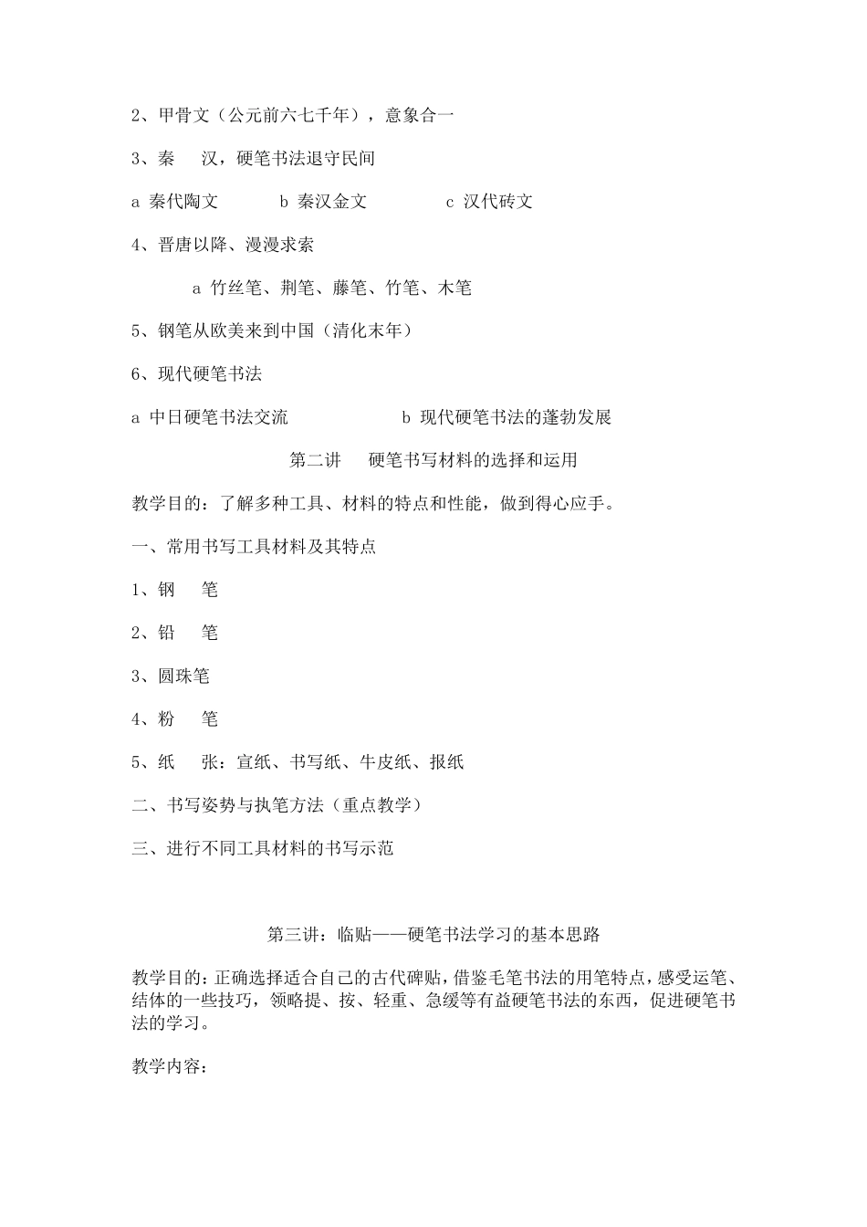 涞源实验小学硬笔书法教学大纲_第2页