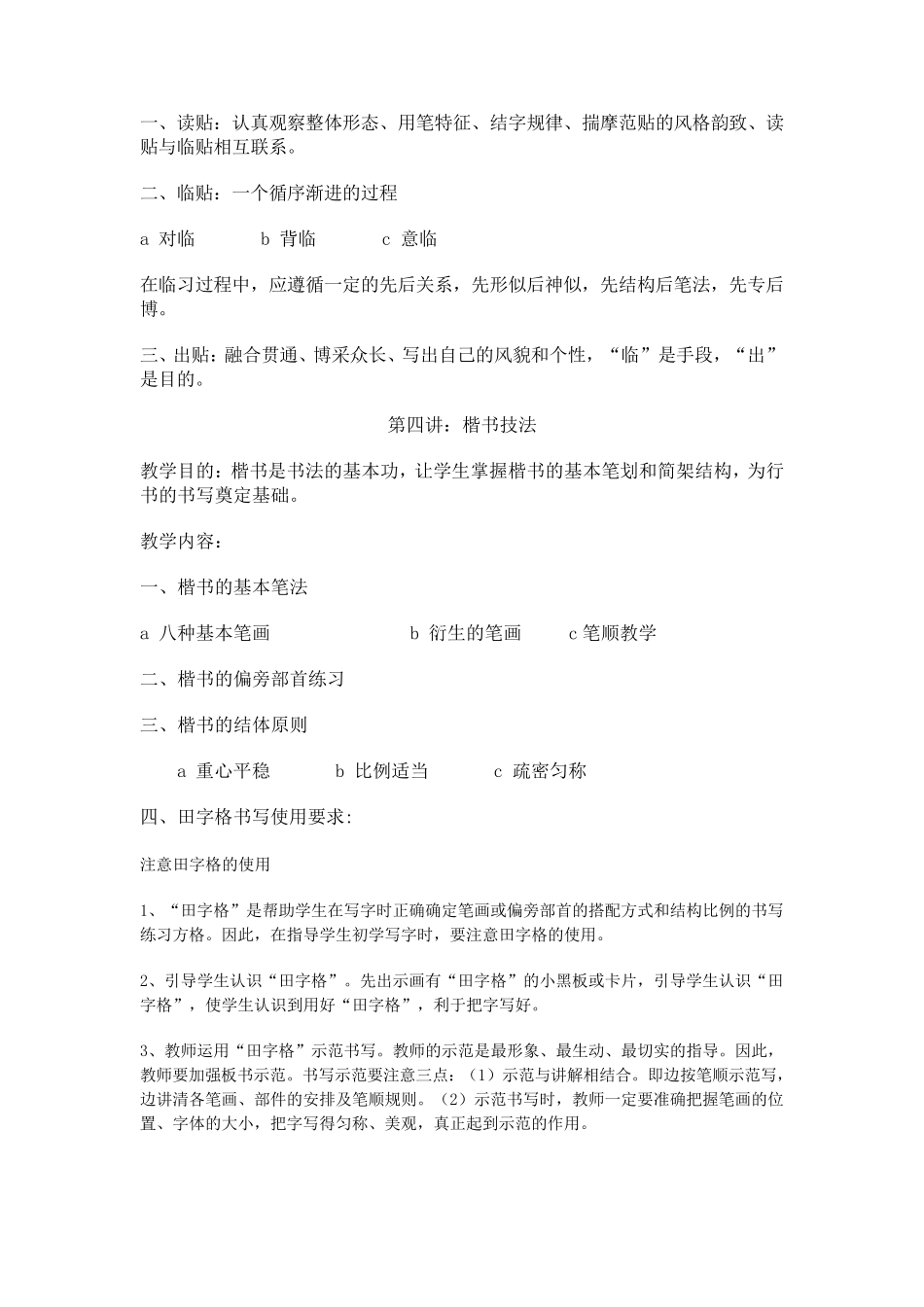 涞源实验小学硬笔书法教学大纲_第3页