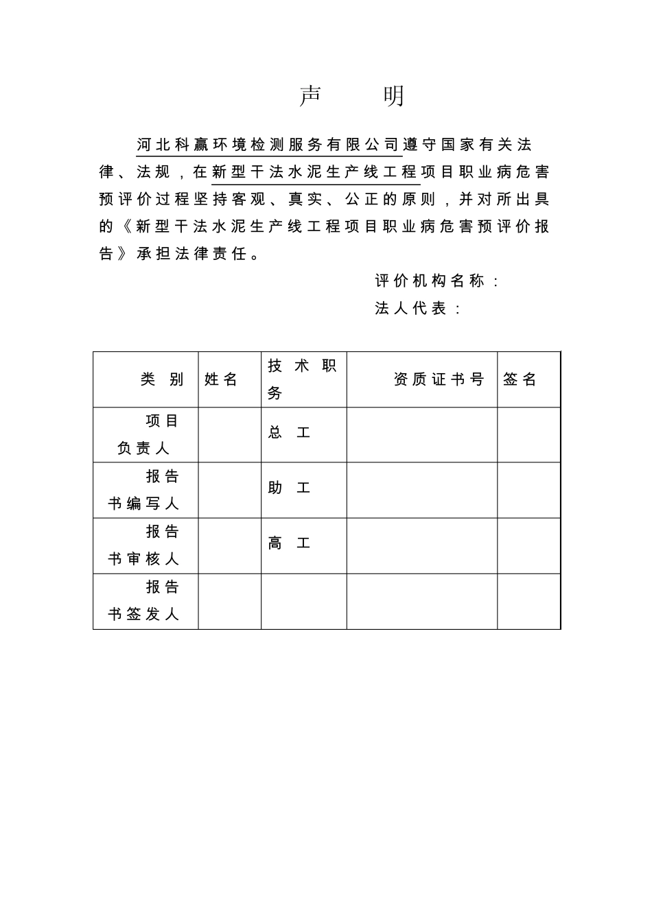 涞水冀东水泥厂模拟报告书_第2页