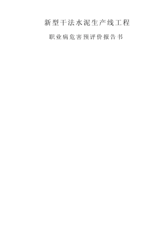 涞水冀东水泥厂模拟报告书