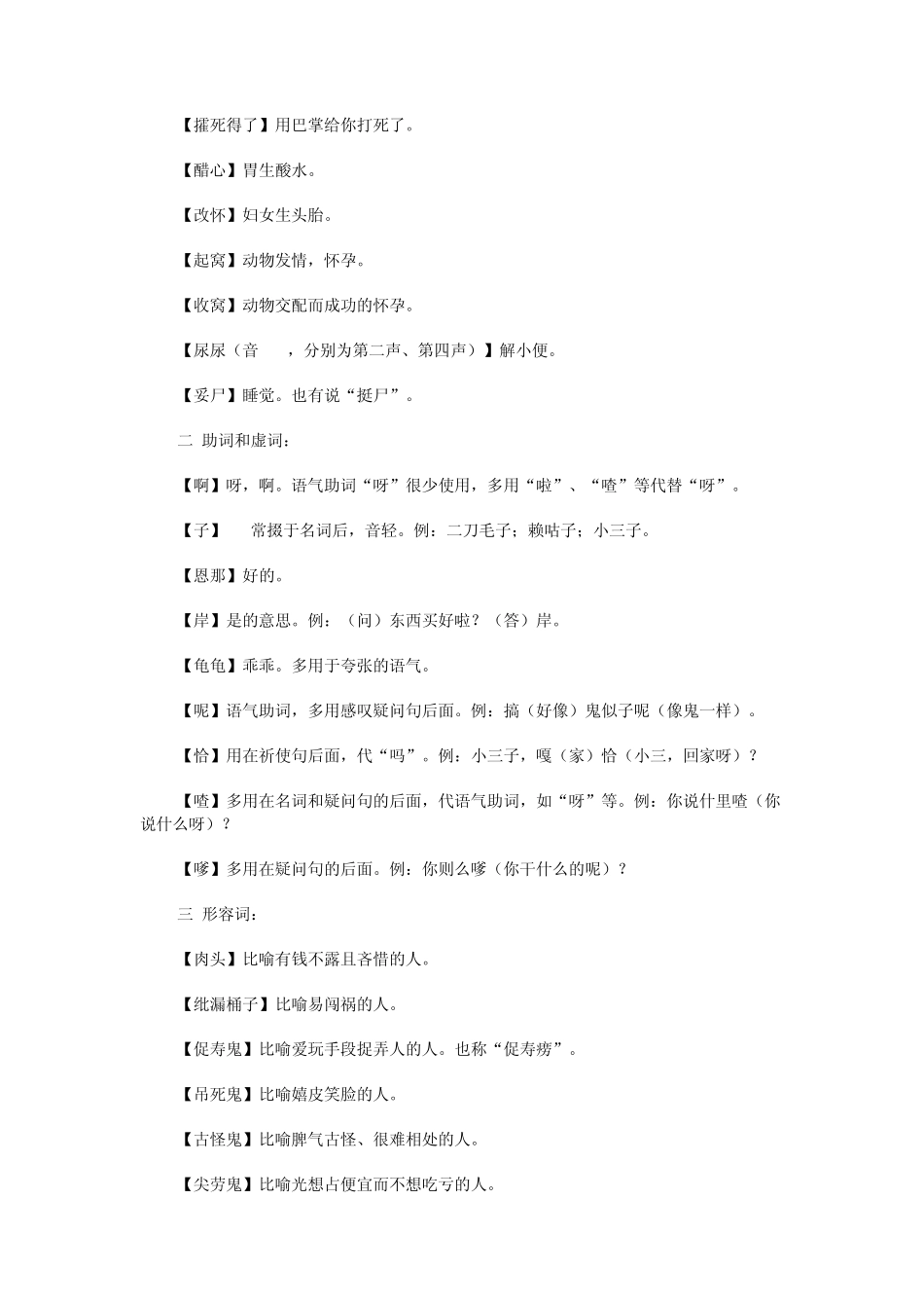 涟水方言俚语_第3页