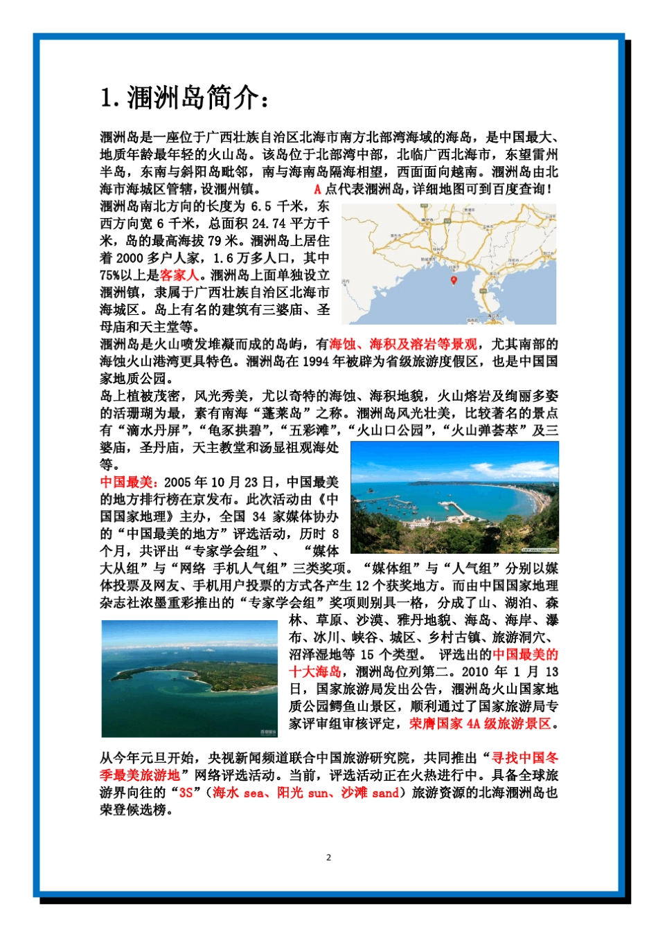 涠洲岛旅游攻略(2014最新版)_第2页