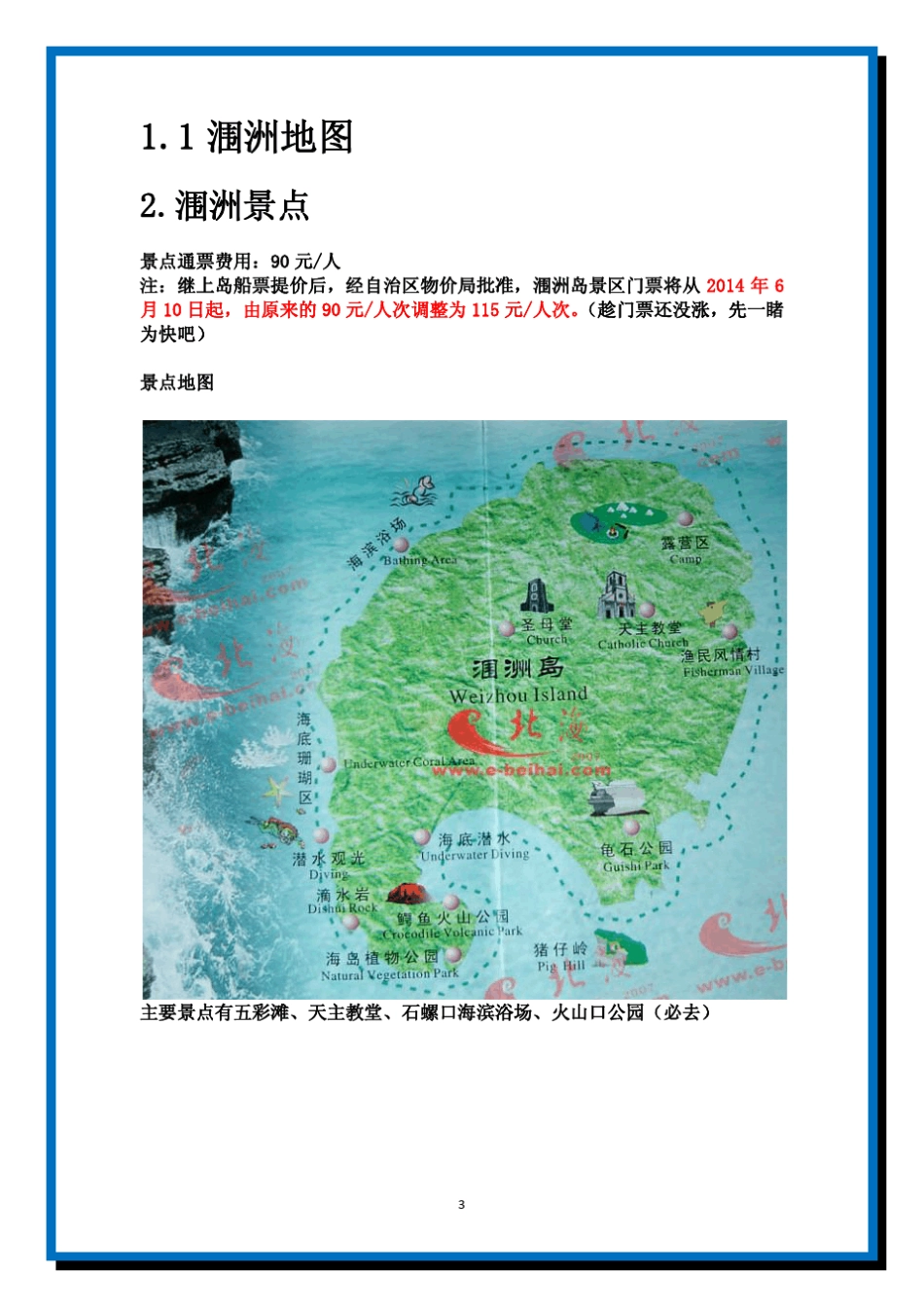 涠洲岛旅游攻略(2014最新版)_第3页