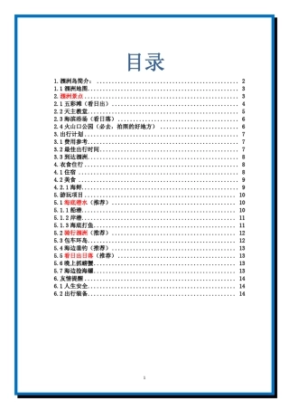 涠洲岛旅游攻略(2014最新版)
