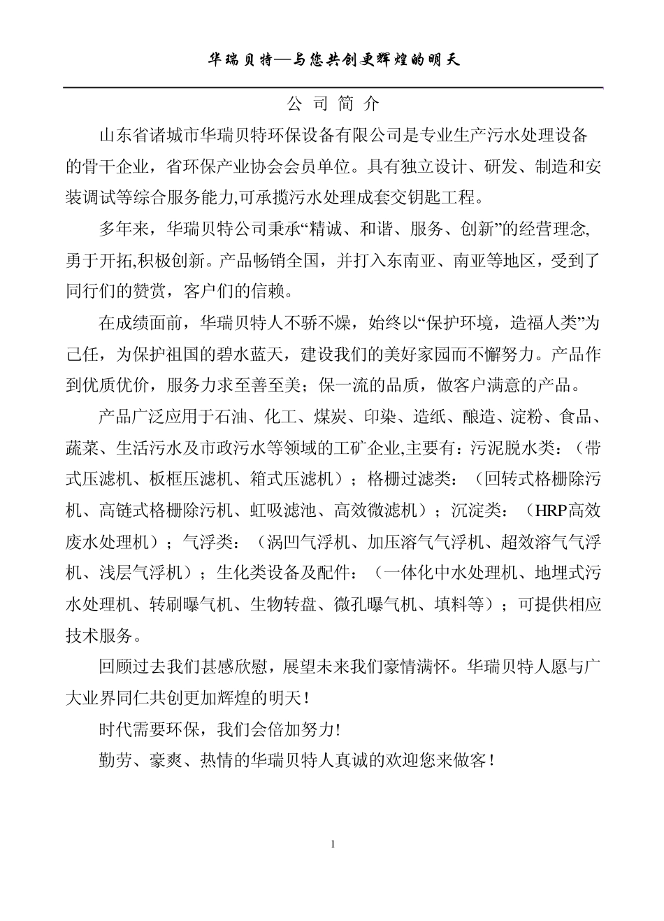 涡凹气浮沉淀机说明书_第1页