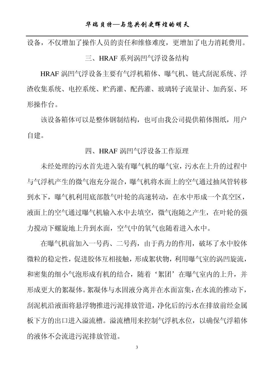 涡凹气浮沉淀机说明书_第3页