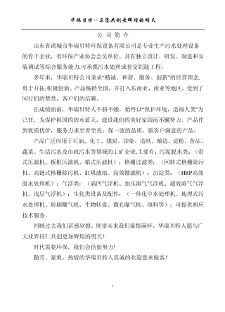 涡凹气浮沉淀机说明书