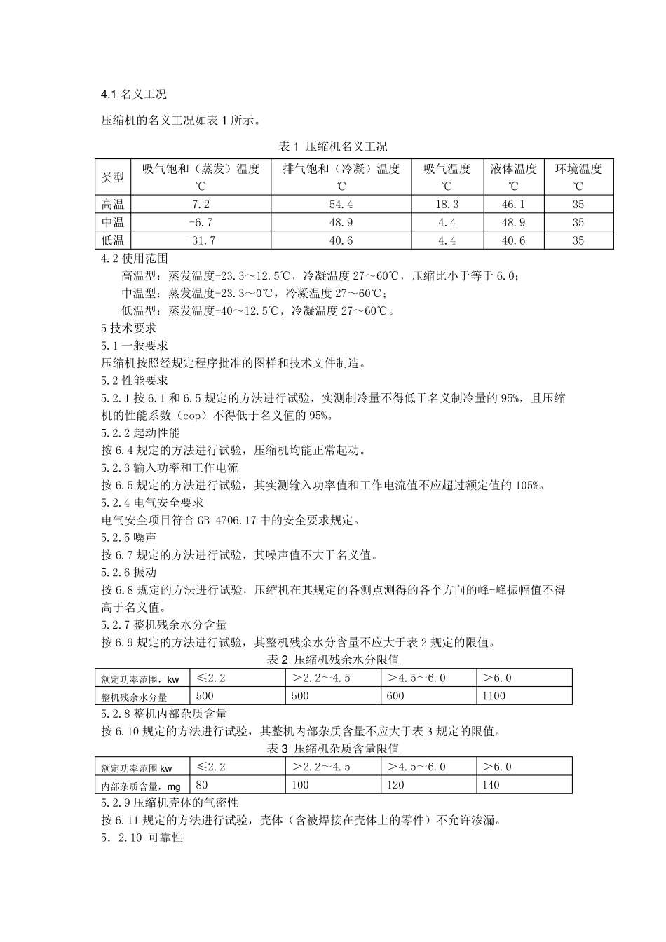 涡旋压缩机国标_第2页