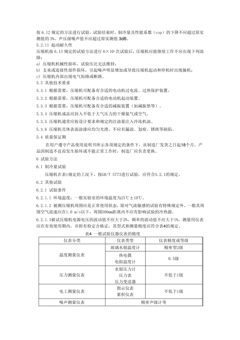 涡旋压缩机国标_第3页