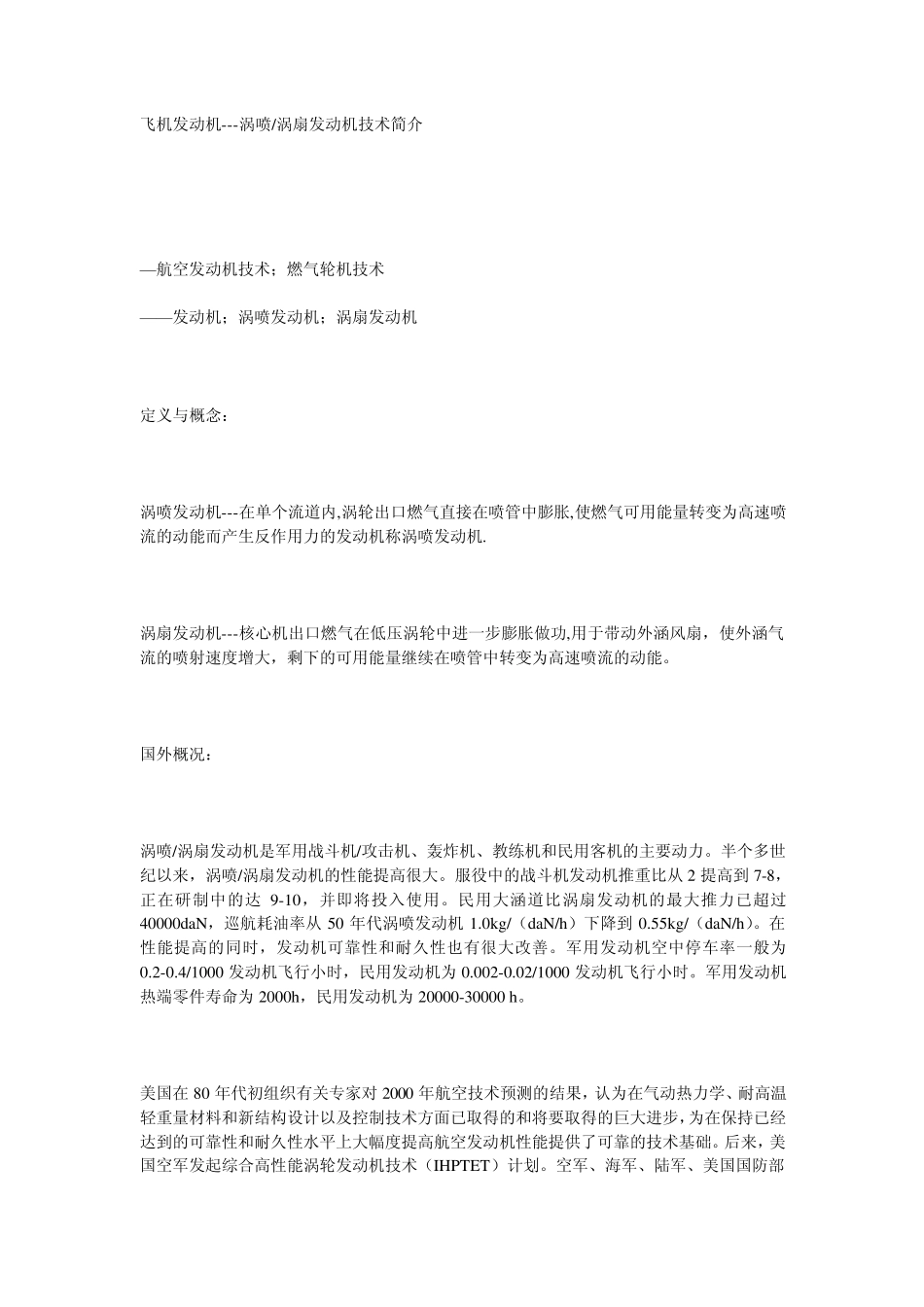 涡喷涡扇发动机技术简介_第1页