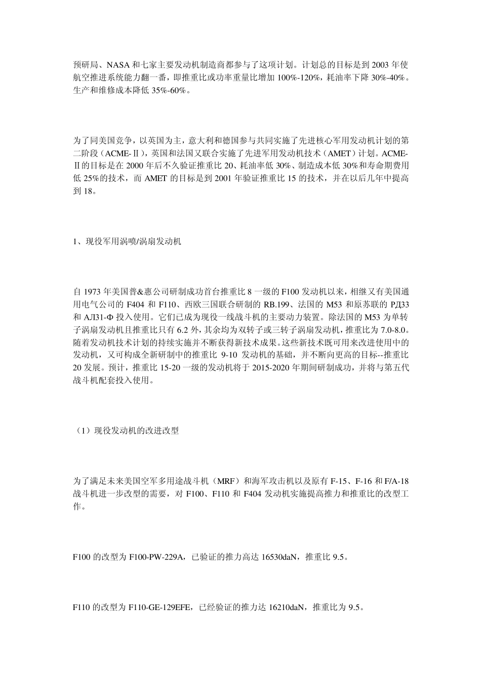 涡喷涡扇发动机技术简介_第2页