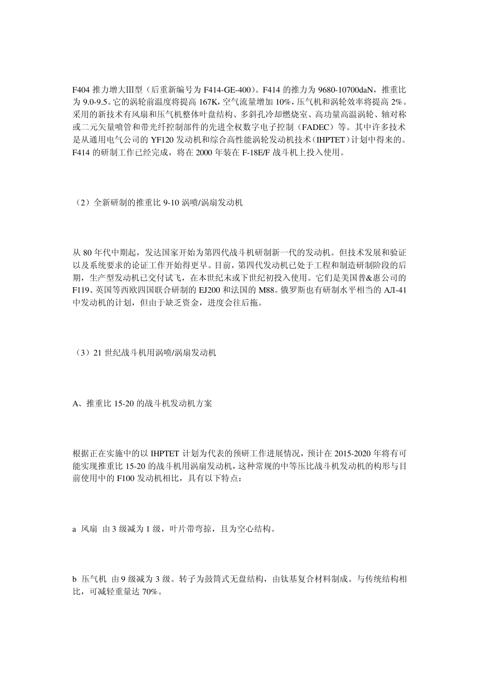 涡喷涡扇发动机技术简介_第3页