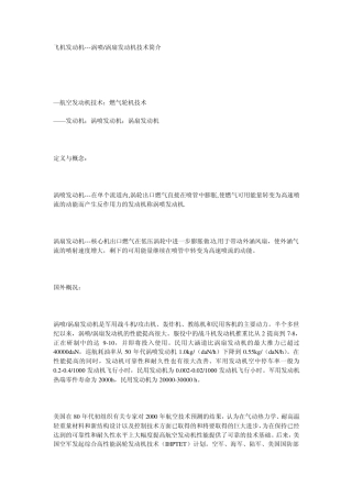 涡喷涡扇发动机技术简介