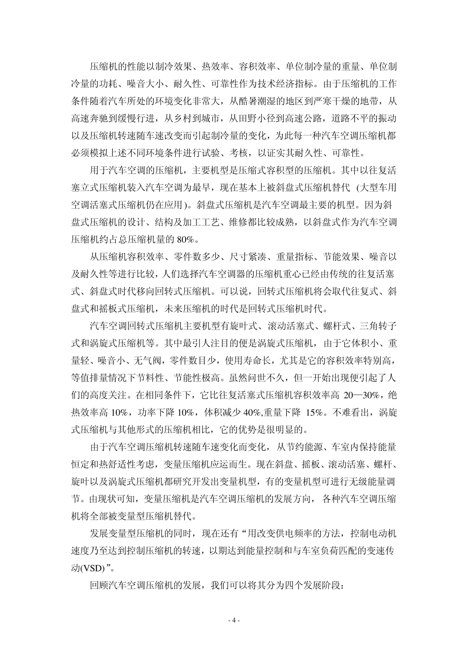 涡旋压缩机发展动态_第2页