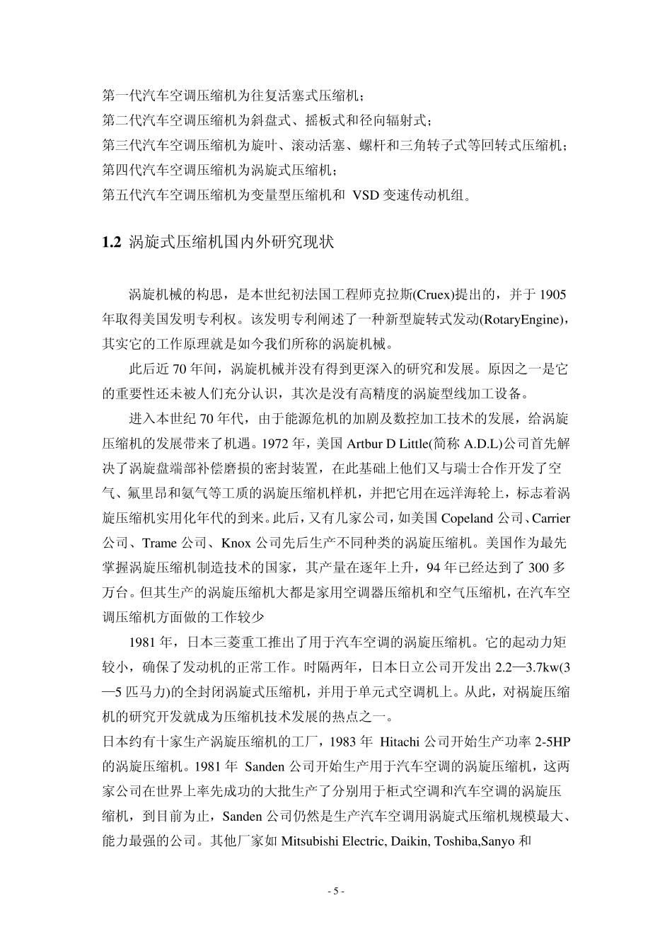 涡旋压缩机发展动态_第3页