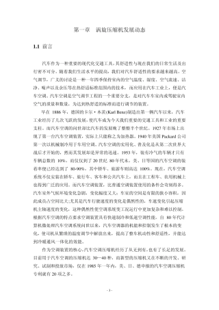 涡旋压缩机发展动态