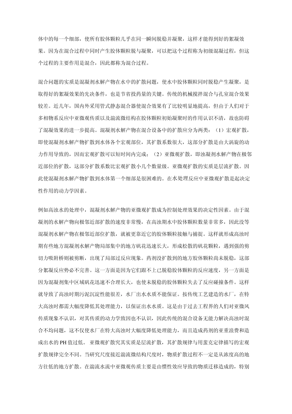涡旋混凝低脉动沉淀给水处理技术_第2页