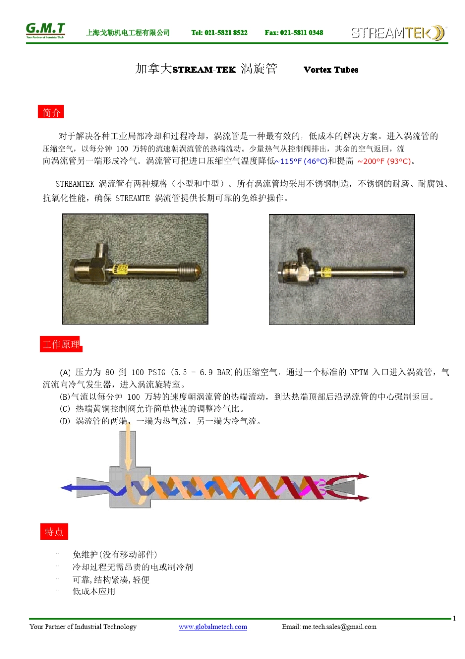 涡旋管冷却器_第1页