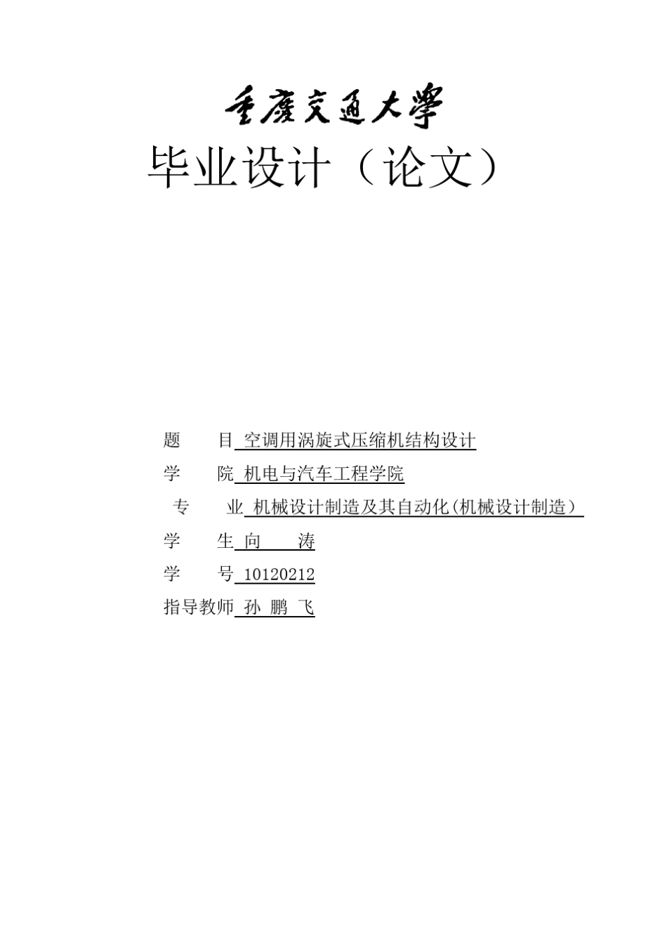 涡旋压缩机设计说明书_第1页