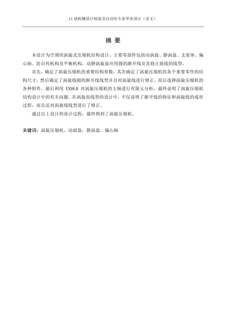 涡旋压缩机设计说明书_第3页