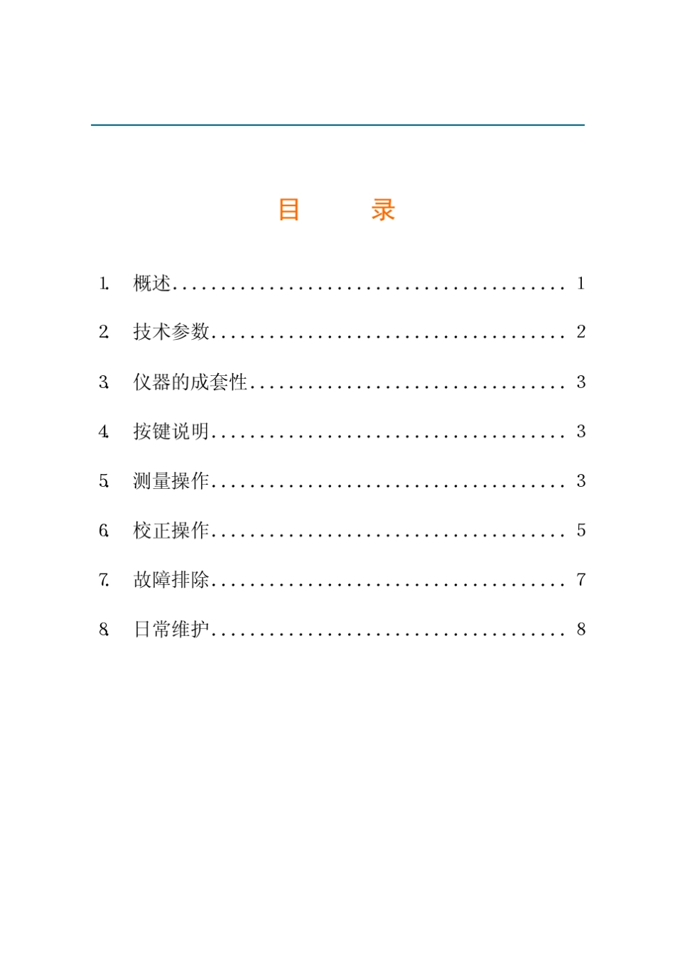 涡流测厚仪说明书pdf_第2页