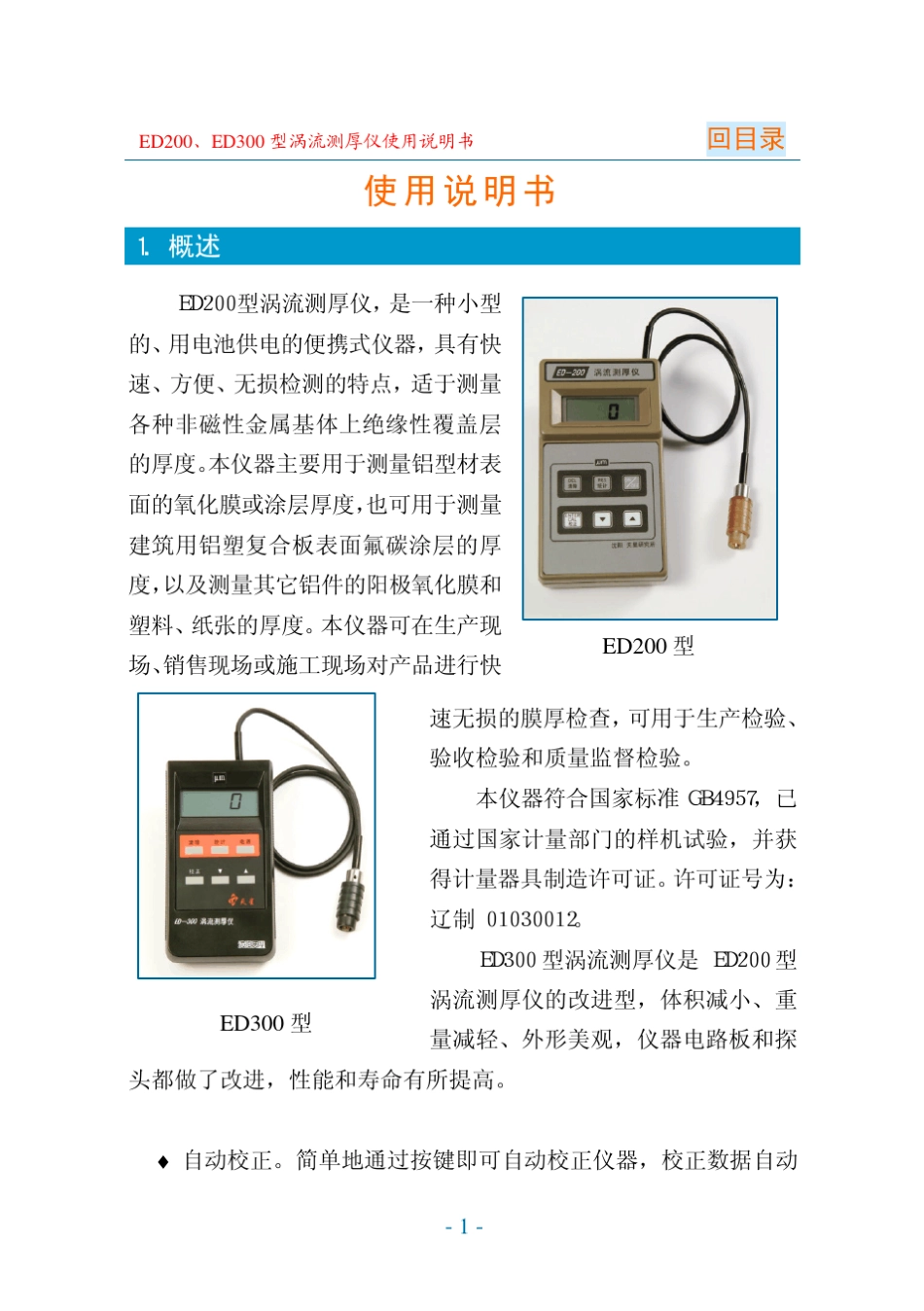 涡流测厚仪说明书pdf_第3页