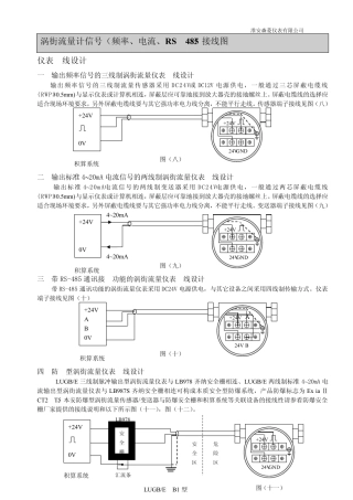 涡街流量计信号频率、电流、RS485接线图pdf