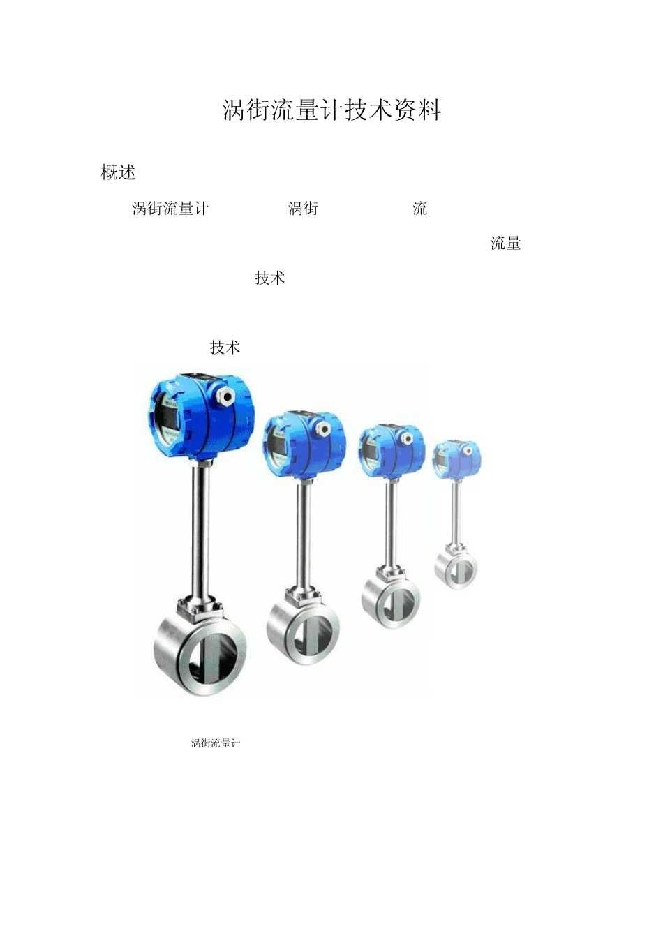 涡街流量计技术参数_第1页