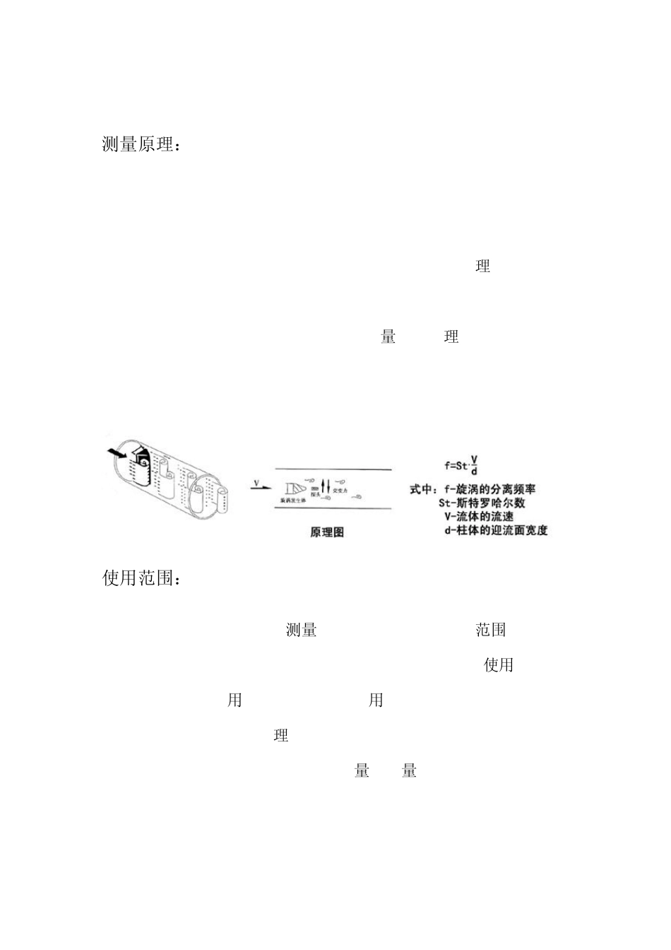 涡街流量计技术参数_第2页