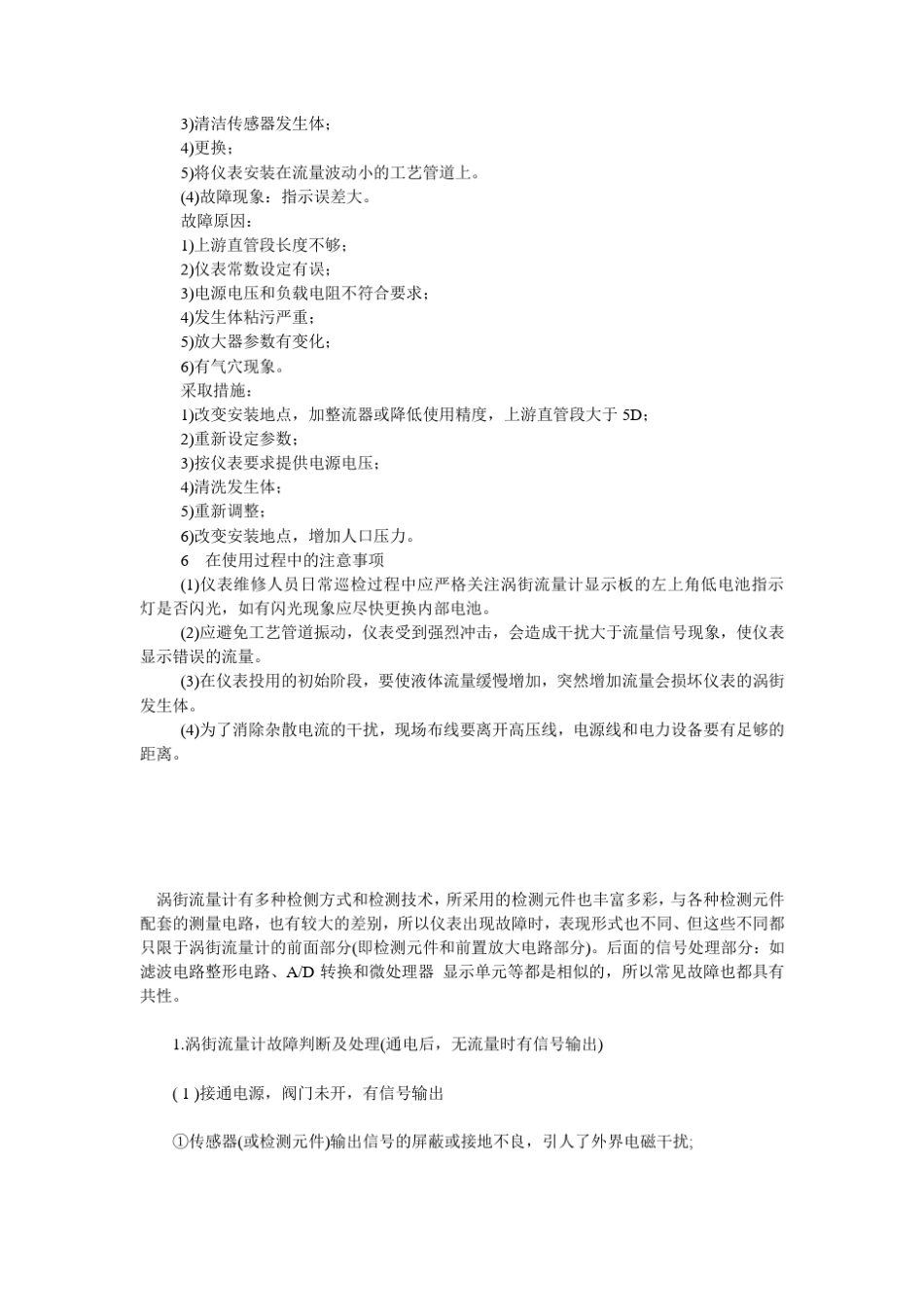 涡街流量计的调试与维修_第3页