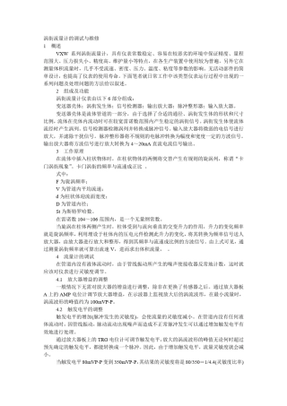 涡街流量计的调试与维修