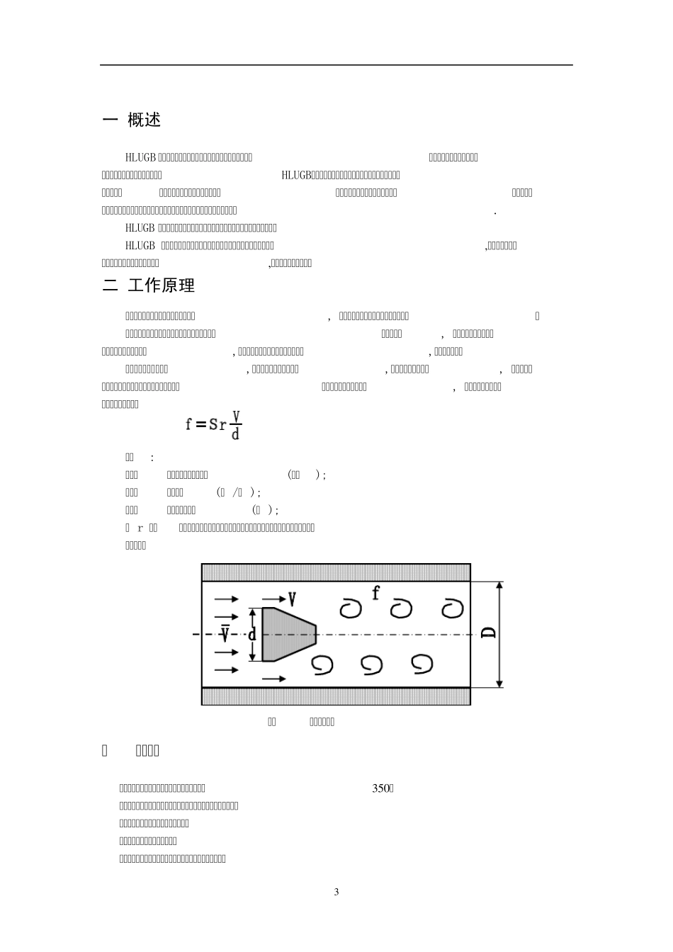 涡街流量计说明书_第3页
