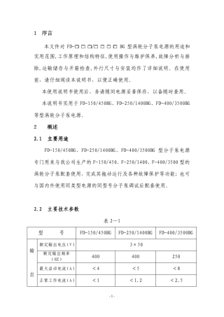 涡轮分子泵电源说明书