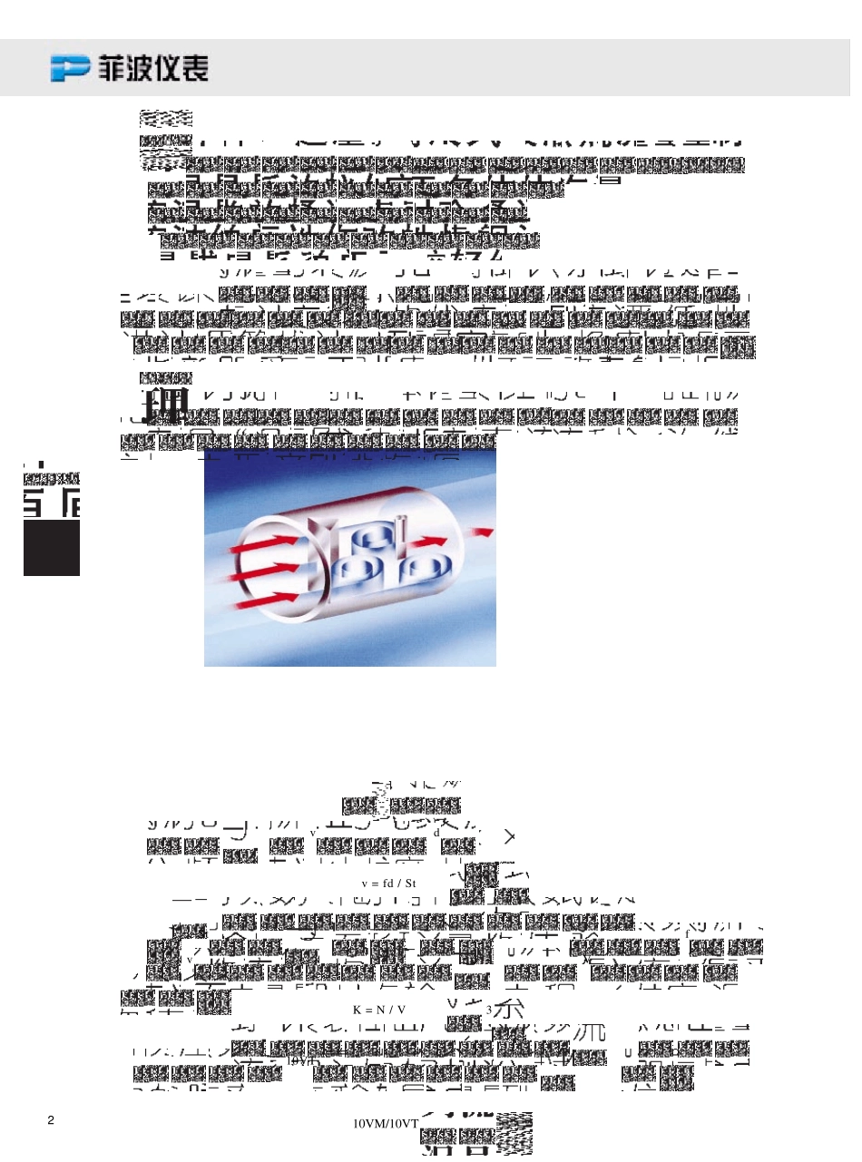 涡街流量计选型手册_第2页