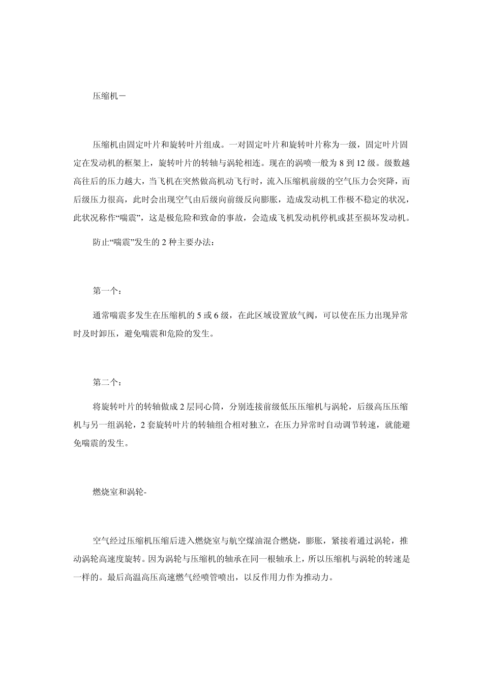 涡轮喷射发动机和涡轮风扇发动机的详细说明_第3页