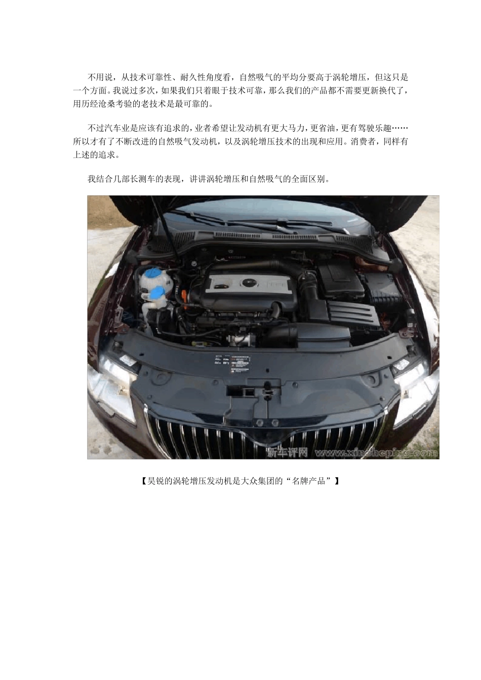 涡轮增压和自然吸气哪个好？_第1页