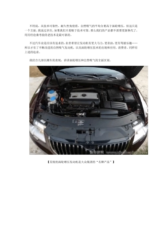 涡轮增压和自然吸气哪个好？