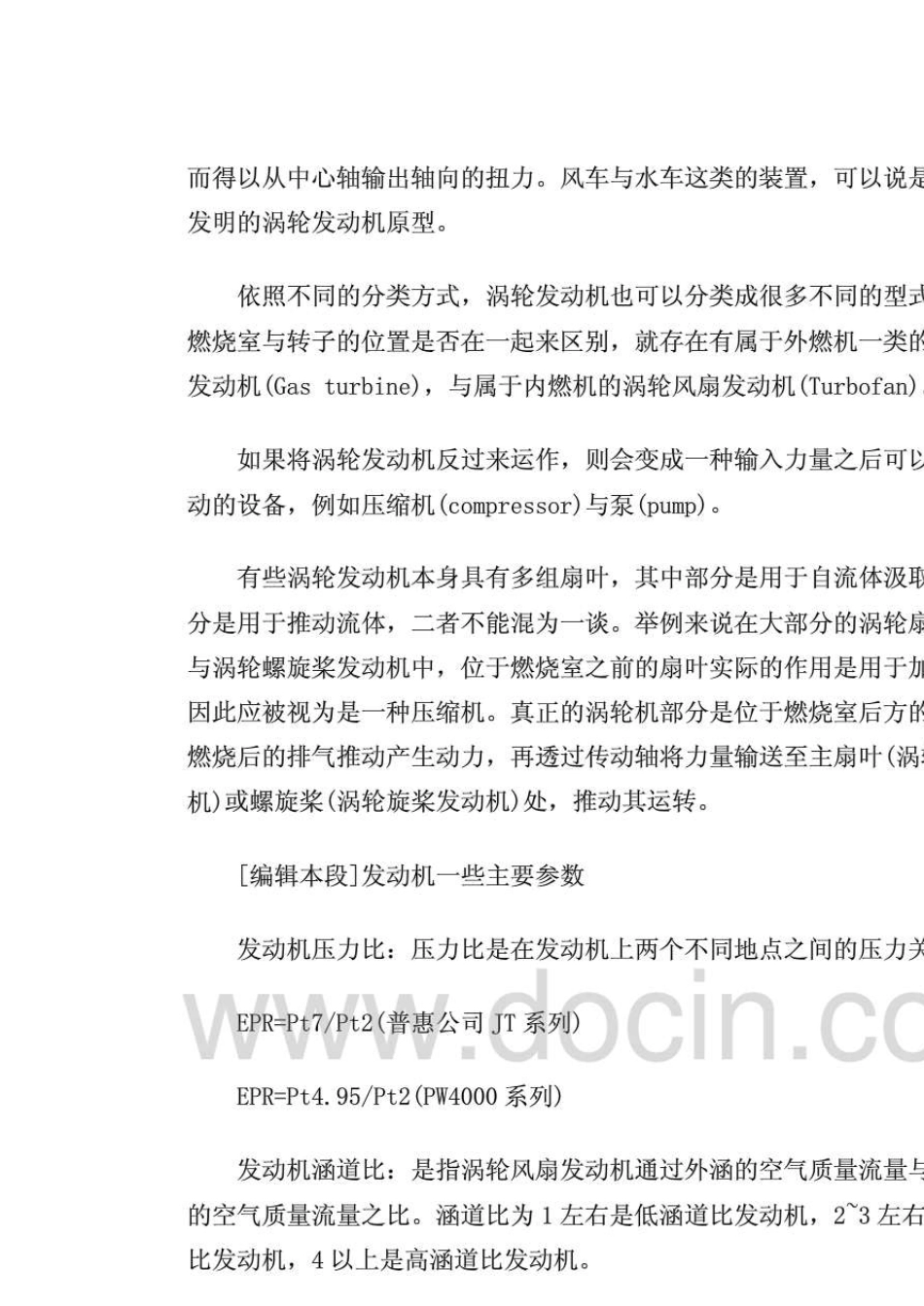 涡轮发动机喷气式飞机引擎的工作原理_第2页