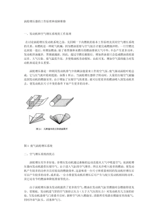 涡轮增压器的工作原理和故障维修