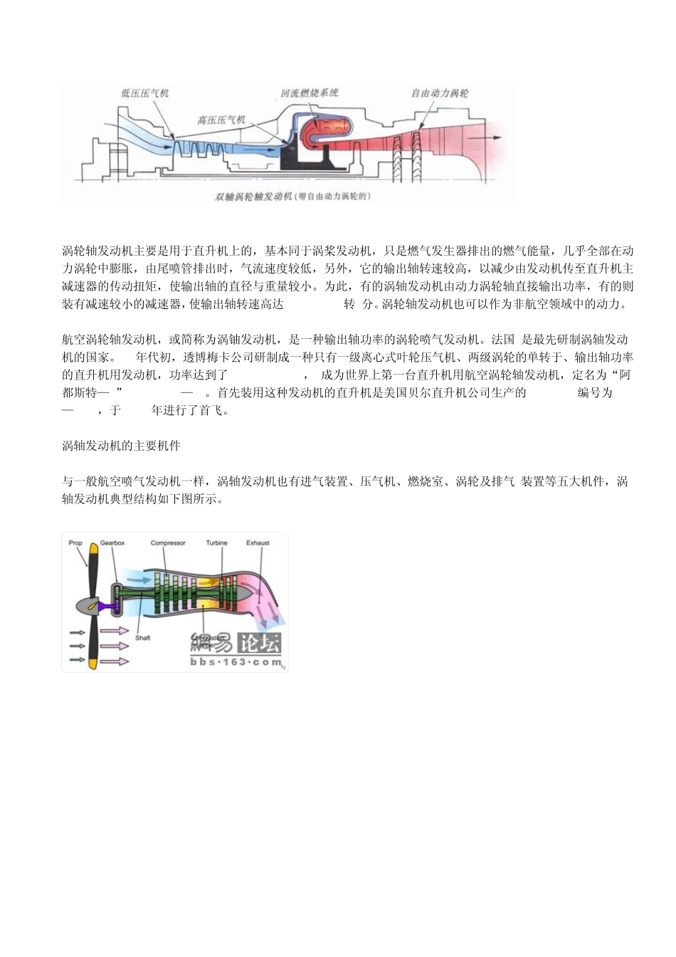 涡轮轴发动机_第3页